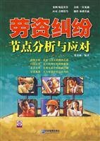 劳资纠纷节点分析与应对