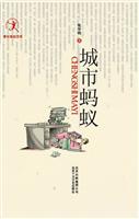 城市蚂蚁