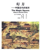 幻方---中国古代城市B1103