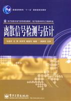 离散信号检测与估计