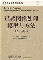 遥感图像处理模型与方法-第三版