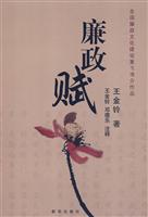 廉政赋
