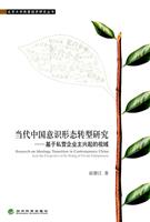 当代中国意识形态转型研究-基于私营企业主兴起的视域