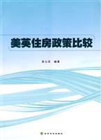 英美住房政策比较