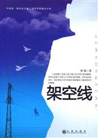 架空线