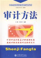 审计方法