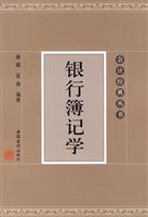 银行簿记学