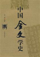 中国金文学史