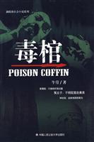 毒棺