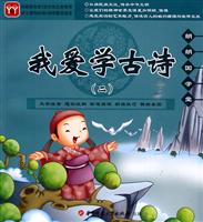 我爱学古诗-朗朗国学堂-(三)-CD+全彩手册