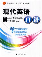 现代英语口语