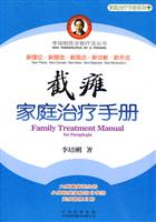 截瘫家庭治疗手册