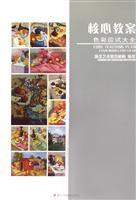 色彩应试大全-核心教案