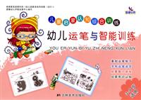 3-8岁适用-幼儿运笔与智能训练-儿童启蒙认知综合训练