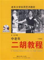 中级篇-中老年二胡教程-含2DVD