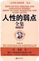 人性的弱点全集-光盘珍藏版