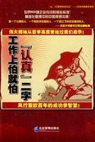 工作上怕就怕认真二字