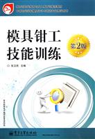 模具钳工技能训练