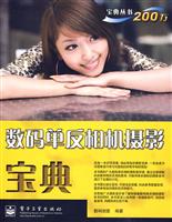 数码单反相机摄影宝典