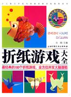 折纸游戏大全