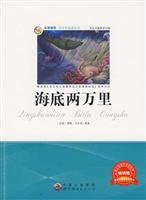 名家推荐青少年必读丛书---海底两万里