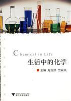 生活中的化学