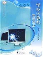 学校计算机实用技术