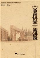 《省身讲堂》演讲录