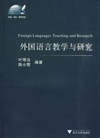 外国语言教学与研究