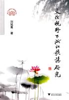 文化视野下浙江歌谣研究