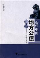 近代中国地方公债研究-以江浙沪为例