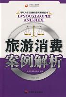 旅游消费案例解析