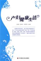 产妇健康生活