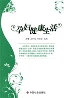 孕妇健康生活