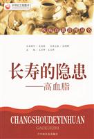 长寿的隐患-高血脂