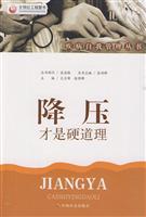 降压才是硬道理