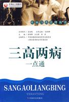三高两病一点通