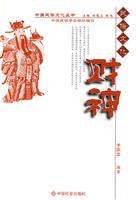 财神-民俗文化