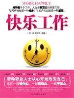 快乐工作