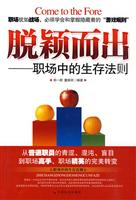脱颖而出-职场中的生存法则