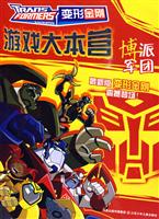 博派军团-变形金刚游戏大本营