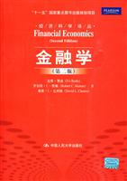 金融学(第二版)(经济科学译丛;“十一五”国家重点图书出版规划项目)