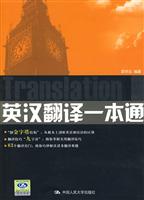 英汉翻译一本通