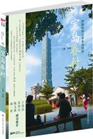 宝岛眷村