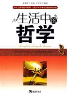 生活中的哲学