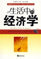 生活中的经济学