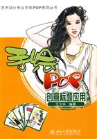 手绘POP创意标题应用