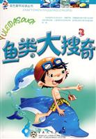 鱼类大搜奇