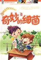 奇妙的细菌