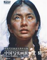 艾轩-中国写实画派